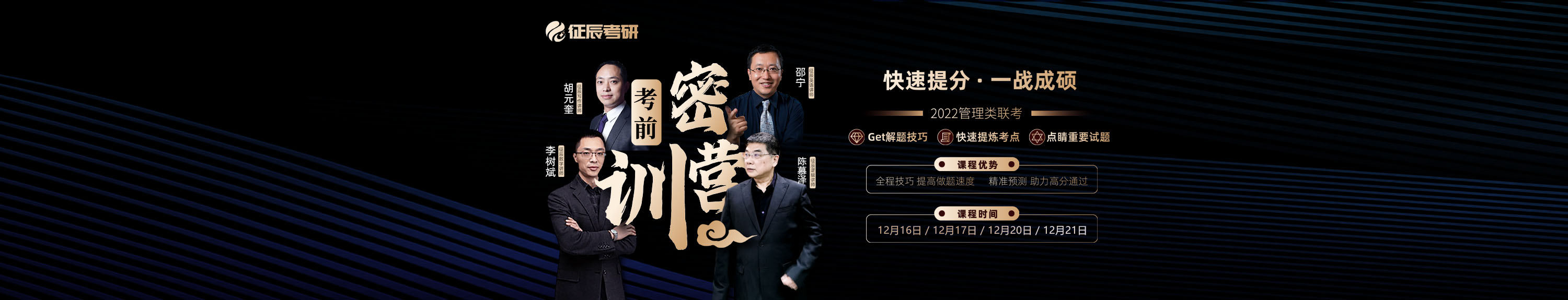 密训来袭 | 想突破，要技巧，等你来！