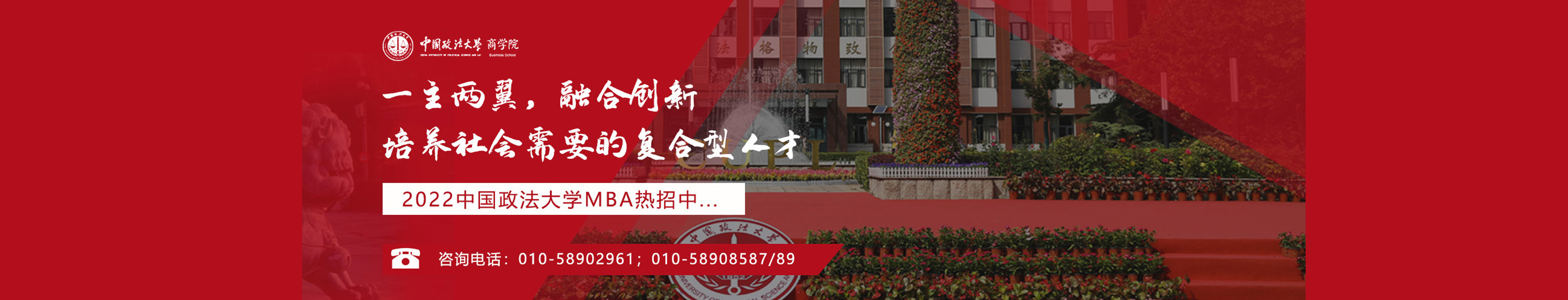 中国政法大学2022工商管理硕士专业学位研究生（MBA）招生简章