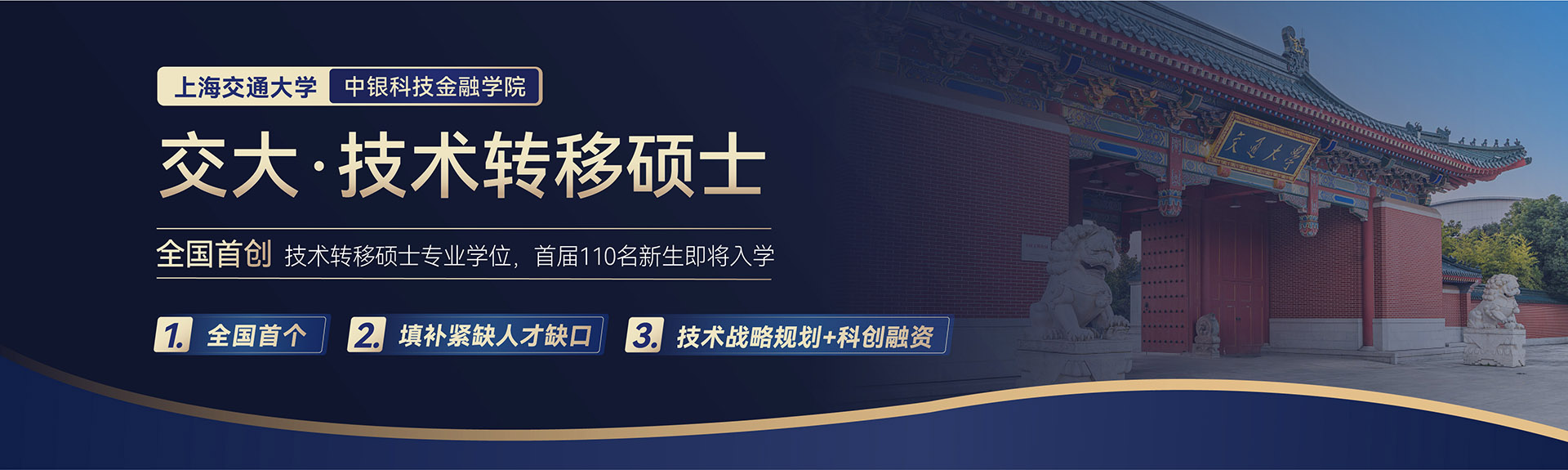 2023上海交通大学技术转移专业硕士项目介绍