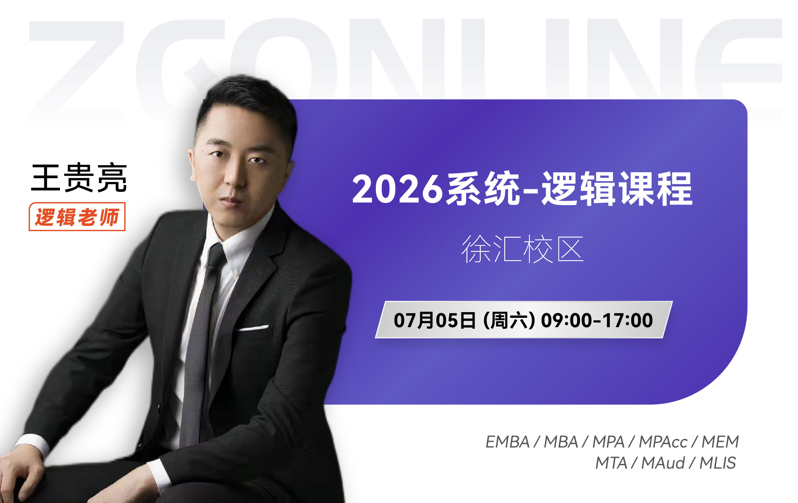 【徐汇】2026系统-逻辑课程