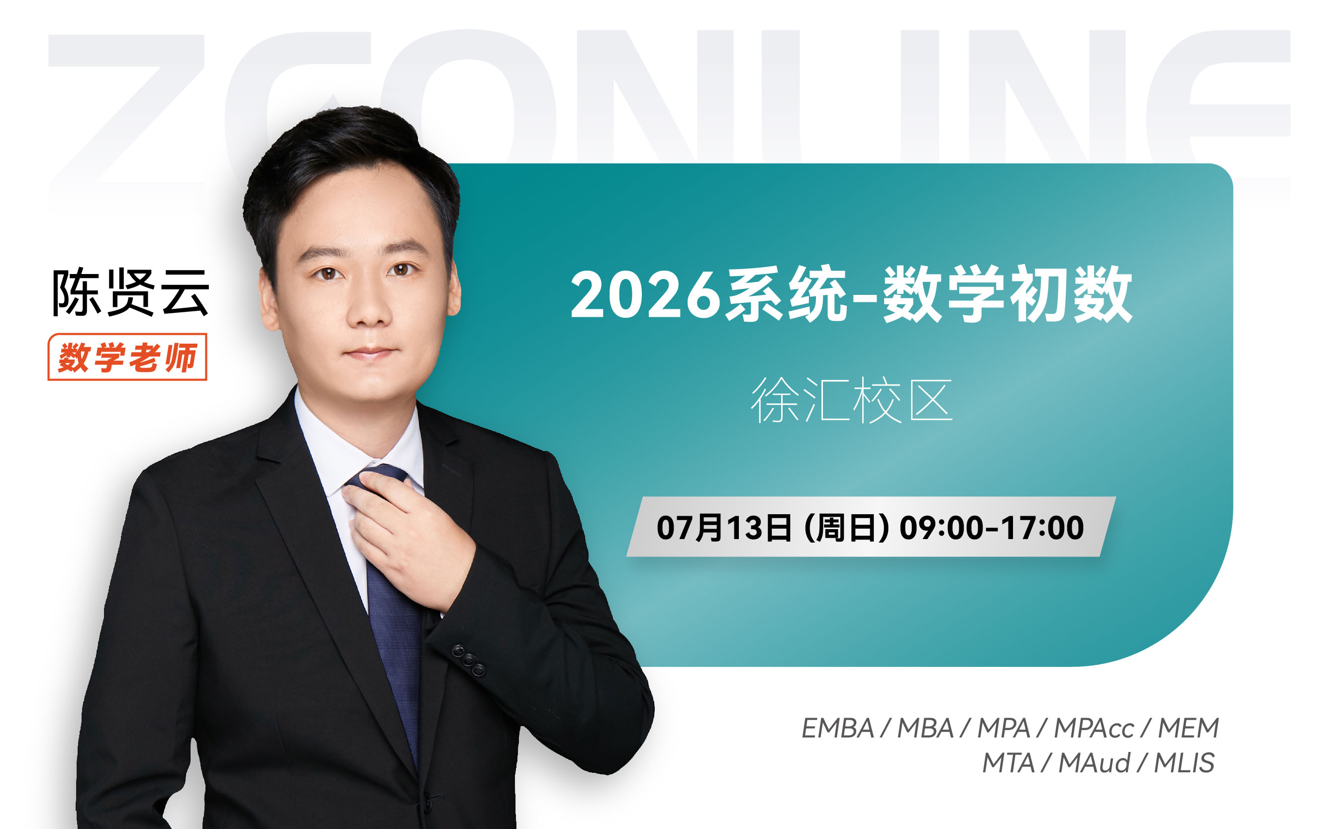 【徐汇】2026系统-数学初数