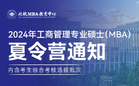 [MBA面试]2024年北京航空航天大学MBA提前批面试启动