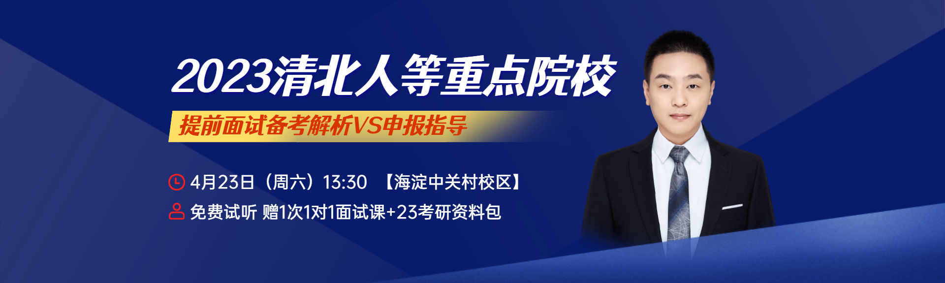【北京校区】2023MBA提前面试备考说明会