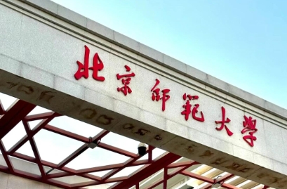 2026年北京师范大学公共管理硕士研究生（MPA）招生简章