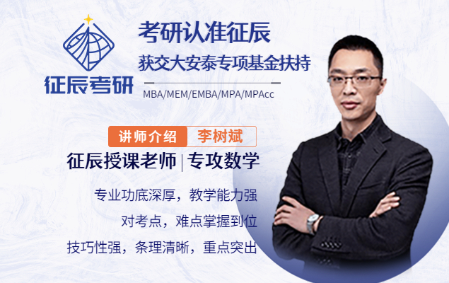【北京征辰】2022（密训）李树斌-数学