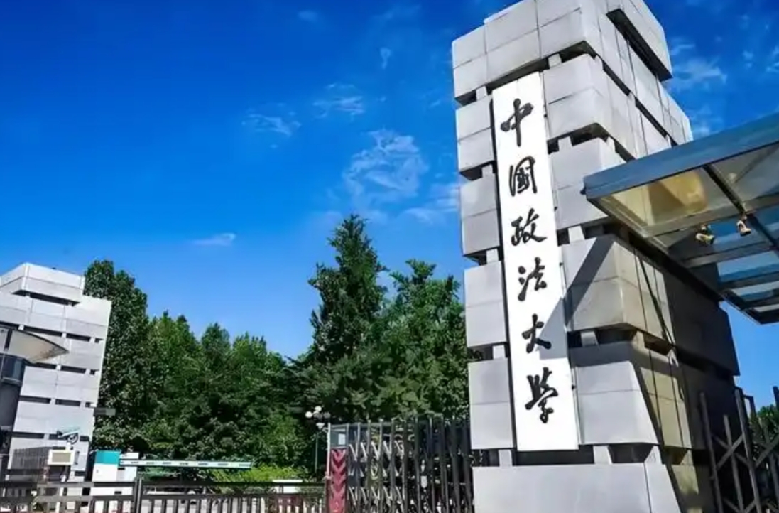 中国政法大学2026年公共管理硕士MPA研究生招生简章